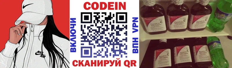 Codein напиток Lean (лин)  где найти   Всеволожск 